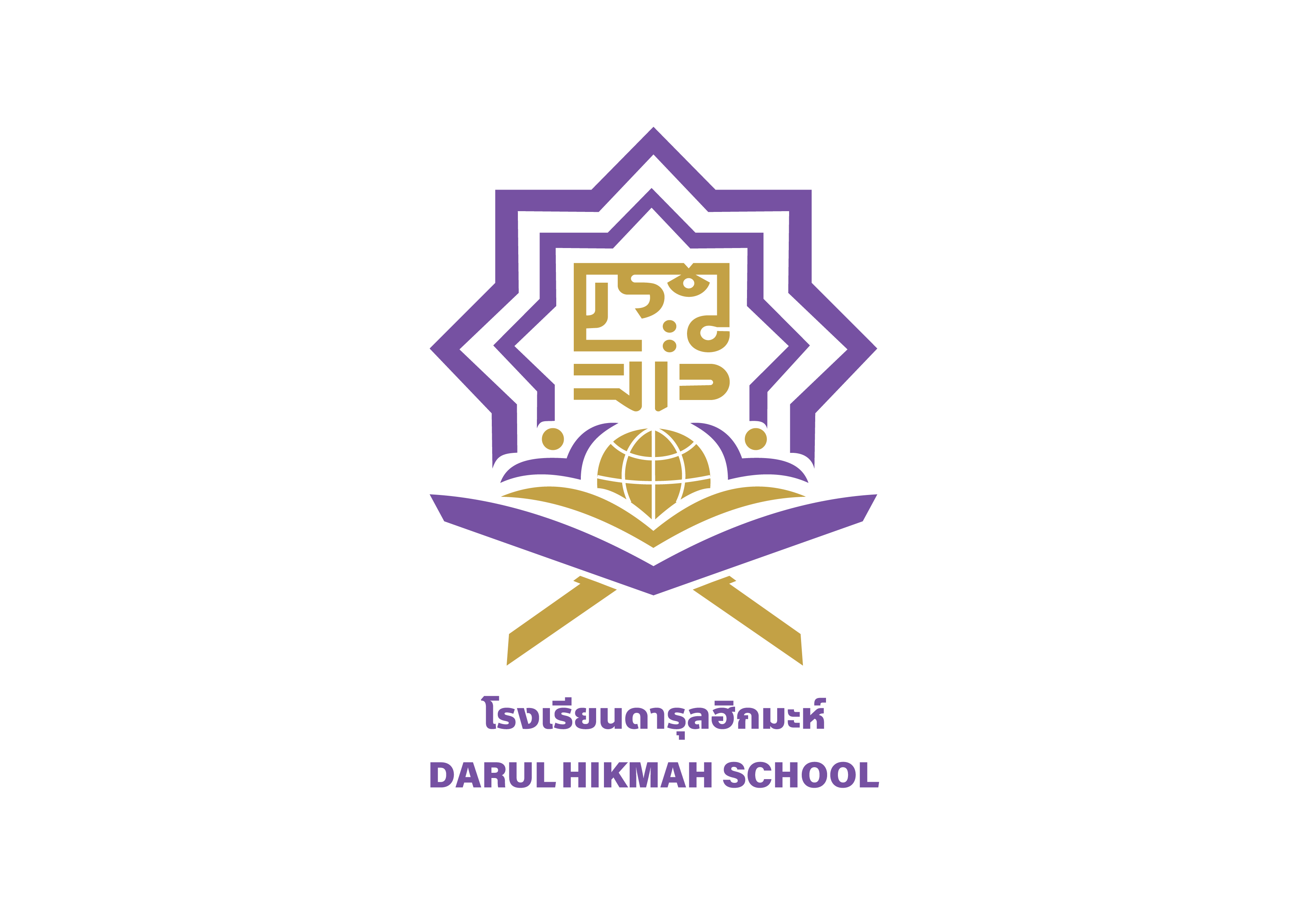 โรงเรียนดารุลฮิกมะห์